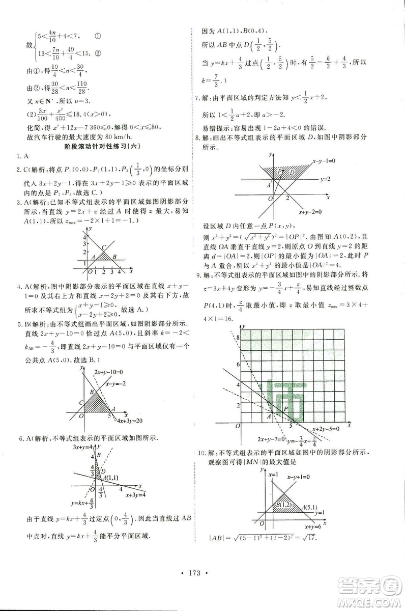 2018天舟文化能力培養(yǎng)與測試數(shù)學(xué)必修5人教A版答案