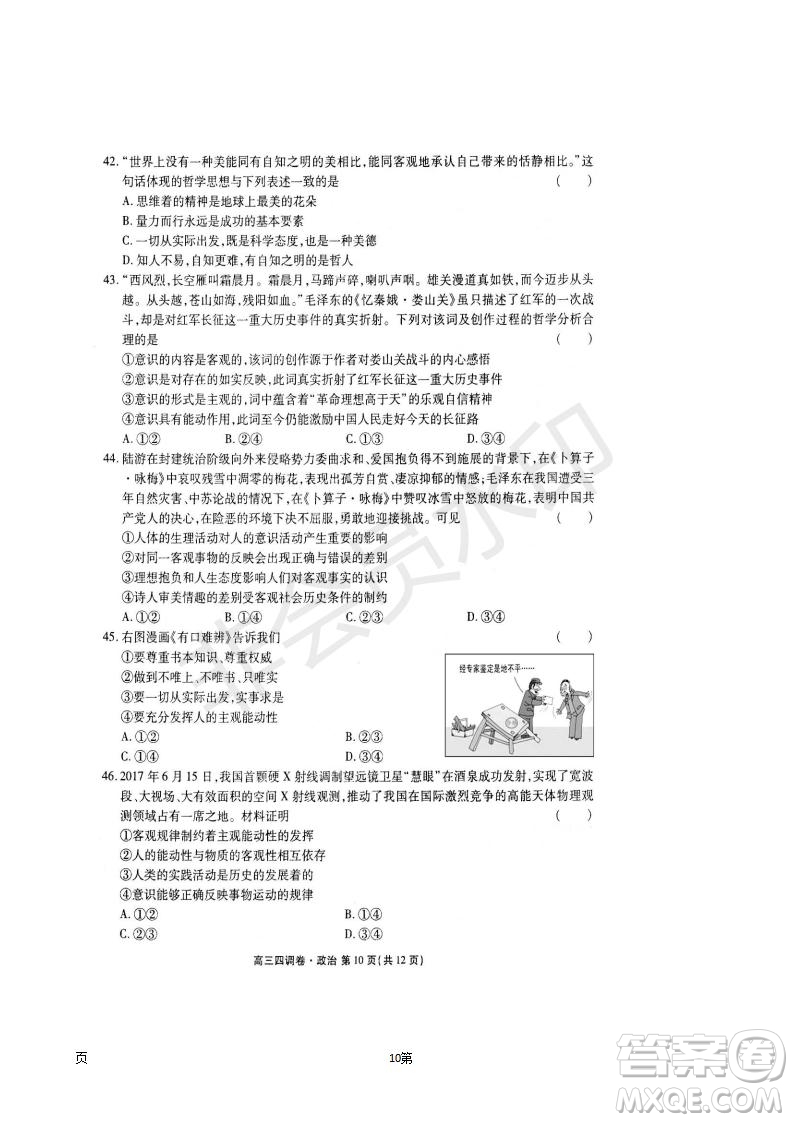 2019屆河北省衡水中學高三上學期四調考試政治試題及答案