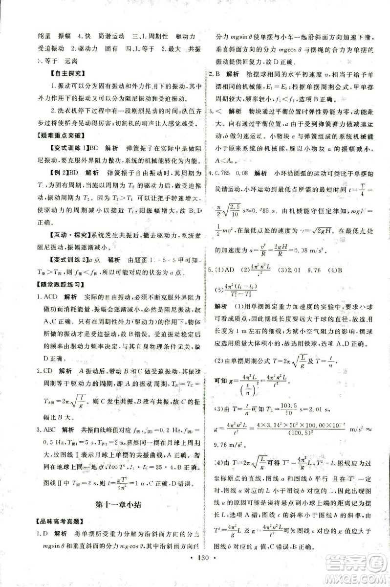 2018年天舟文化人教版能力培養(yǎng)與測試物理選修3-4答案