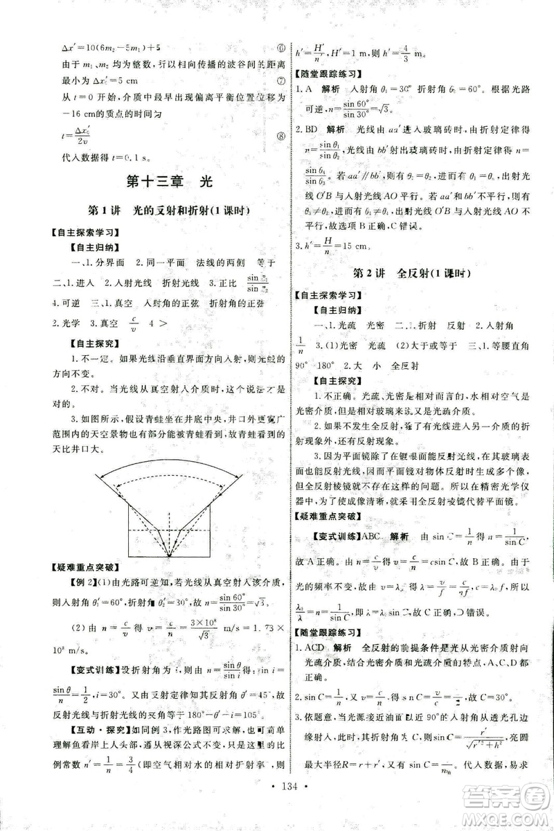 2018年天舟文化人教版能力培養(yǎng)與測試物理選修3-4答案