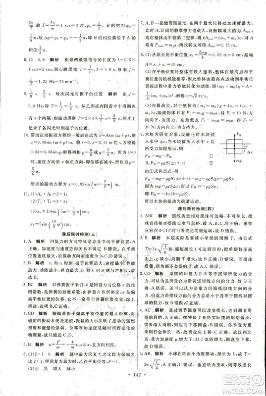 2018年天舟文化人教版能力培養(yǎng)與測試物理選修3-4答案