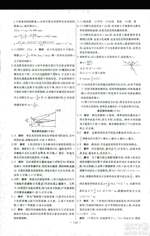 2018年天舟文化人教版能力培養(yǎng)與測試物理選修3-4答案