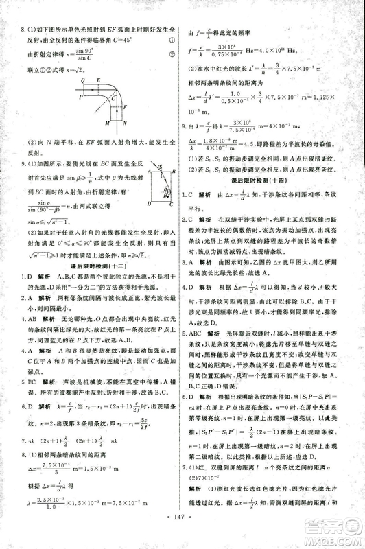 2018年天舟文化人教版能力培養(yǎng)與測試物理選修3-4答案