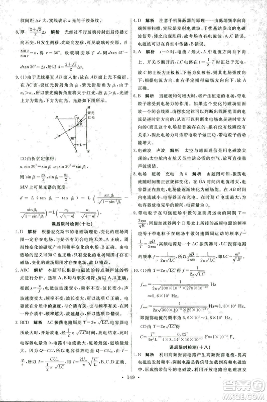 2018年天舟文化人教版能力培養(yǎng)與測試物理選修3-4答案