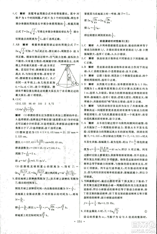 2018年天舟文化人教版能力培養(yǎng)與測試物理選修3-4答案