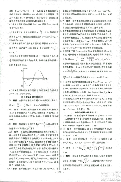 2018年天舟文化人教版能力培養(yǎng)與測試物理選修3-4答案