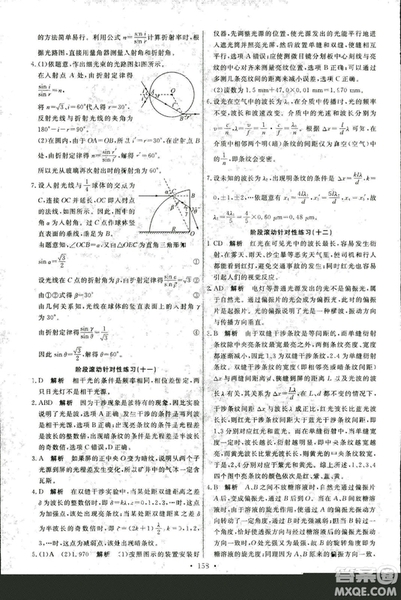 2018年天舟文化人教版能力培養(yǎng)與測試物理選修3-4答案