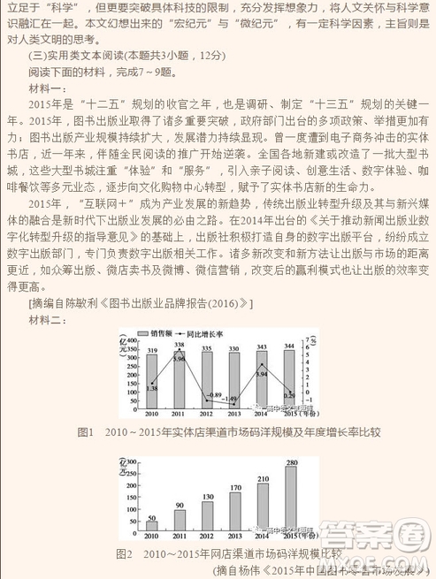 2018年普通高等學(xué)校招生全國統(tǒng)一考試全國Ⅲ卷語文試題及答案