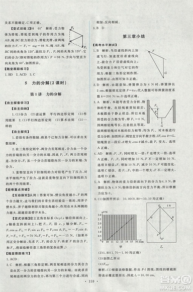 天舟文化能力培養(yǎng)與測試2018人教版物理必修1答案