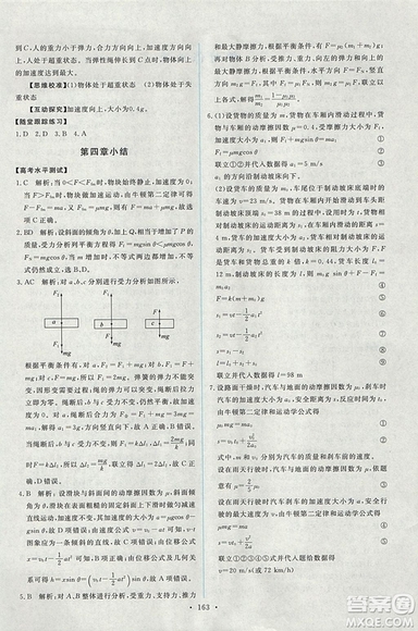 天舟文化能力培養(yǎng)與測試2018人教版物理必修1答案