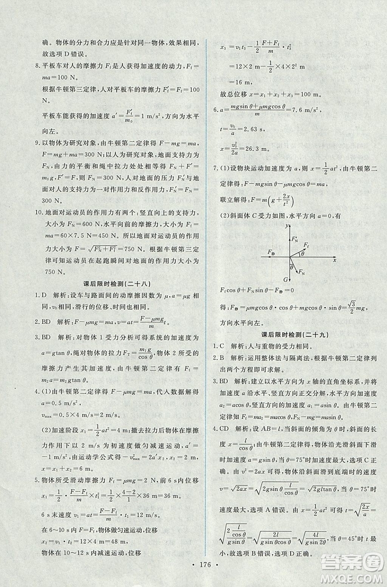 天舟文化能力培養(yǎng)與測試2018人教版物理必修1答案