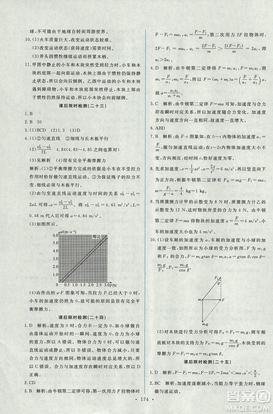 天舟文化能力培養(yǎng)與測試2018人教版物理必修1答案