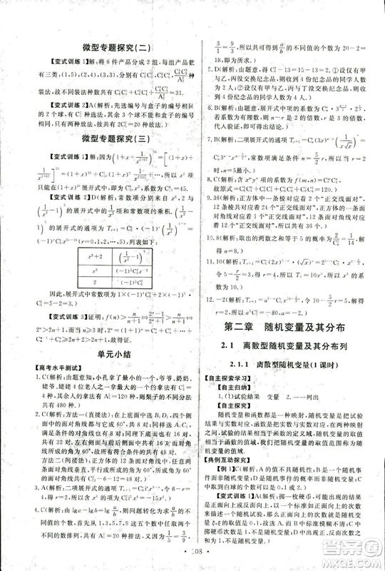 人教版2018年天舟文化能力培養(yǎng)與測試數(shù)學(xué)選修2-3A版答案