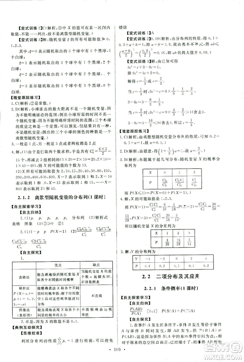 人教版2018年天舟文化能力培養(yǎng)與測試數(shù)學(xué)選修2-3A版答案