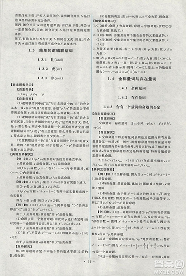 9787107301292能力培養(yǎng)與測試數(shù)學選修1-12018年A版人教版答案