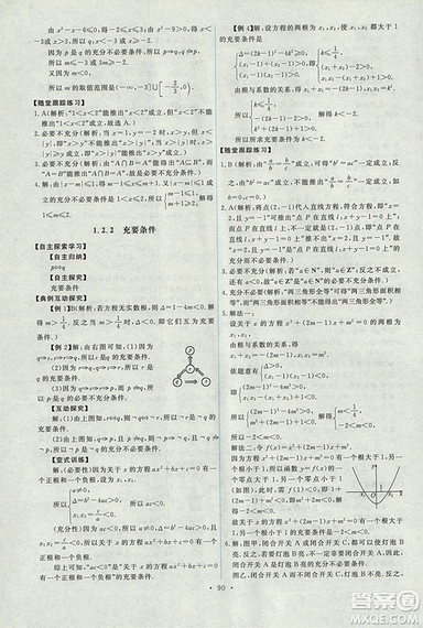 9787107301292能力培養(yǎng)與測試數(shù)學選修1-12018年A版人教版答案