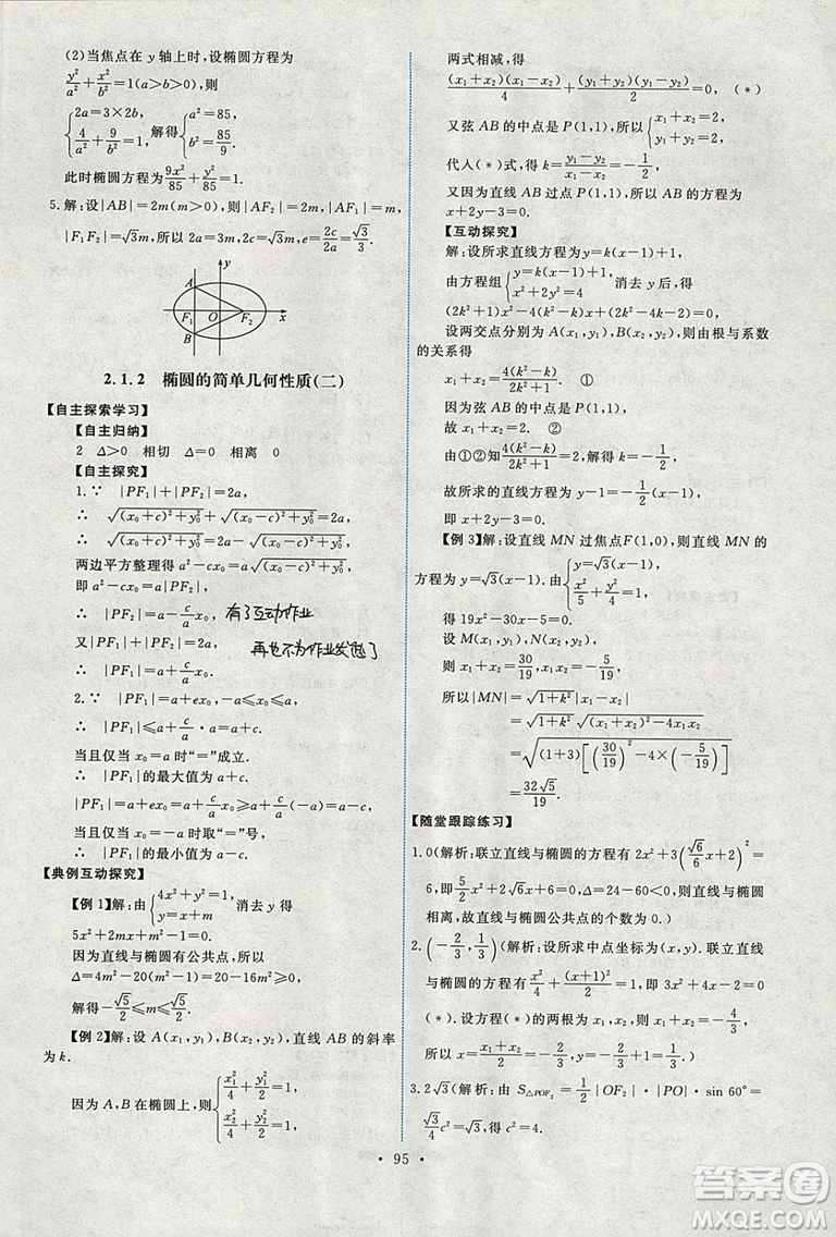 9787107301292能力培養(yǎng)與測試數(shù)學選修1-12018年A版人教版答案