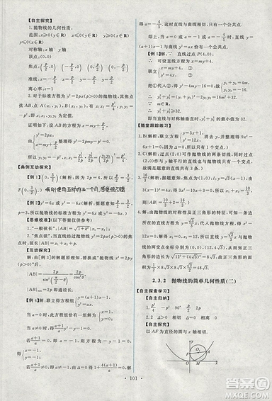 9787107301292能力培養(yǎng)與測試數(shù)學選修1-12018年A版人教版答案