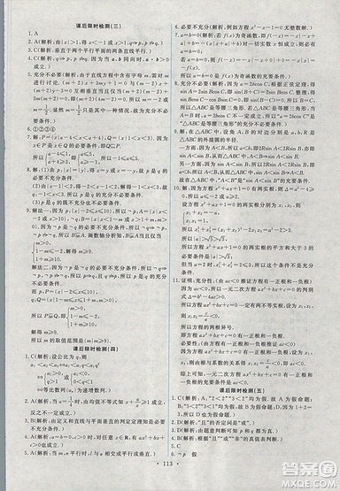 9787107301292能力培養(yǎng)與測試數(shù)學選修1-12018年A版人教版答案