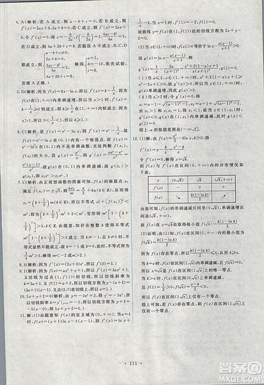 9787107301292能力培養(yǎng)與測試數(shù)學選修1-12018年A版人教版答案