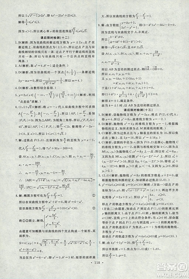 9787107301292能力培養(yǎng)與測試數(shù)學選修1-12018年A版人教版答案