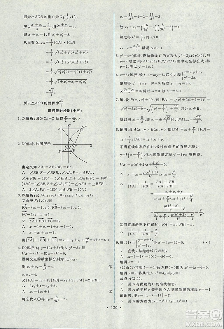 9787107301292能力培養(yǎng)與測試數(shù)學選修1-12018年A版人教版答案