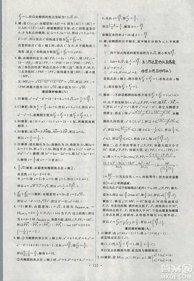 9787107301292能力培養(yǎng)與測試數(shù)學選修1-12018年A版人教版答案