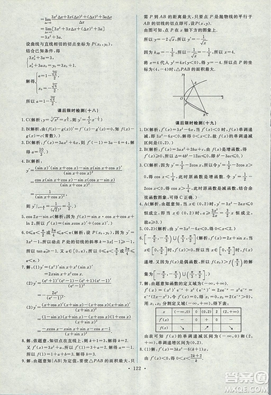 9787107301292能力培養(yǎng)與測試數(shù)學選修1-12018年A版人教版答案