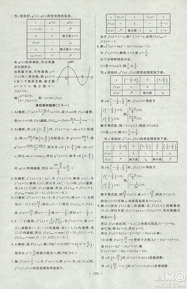 9787107301292能力培養(yǎng)與測試數(shù)學選修1-12018年A版人教版答案