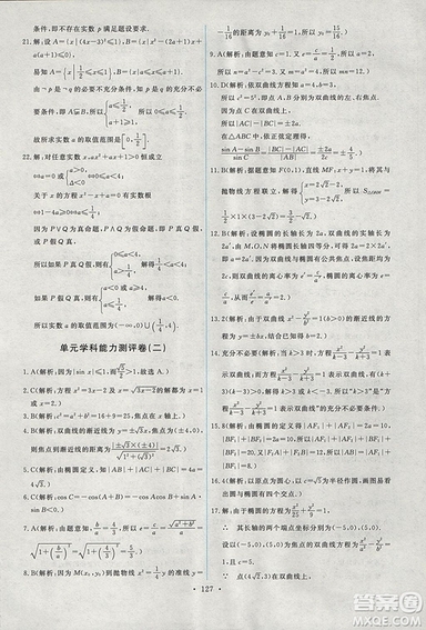 9787107301292能力培養(yǎng)與測試數(shù)學選修1-12018年A版人教版答案