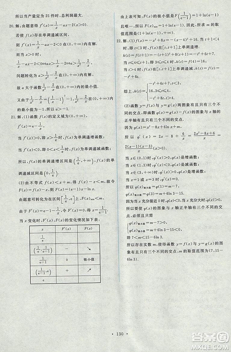 9787107301292能力培養(yǎng)與測試數(shù)學選修1-12018年A版人教版答案