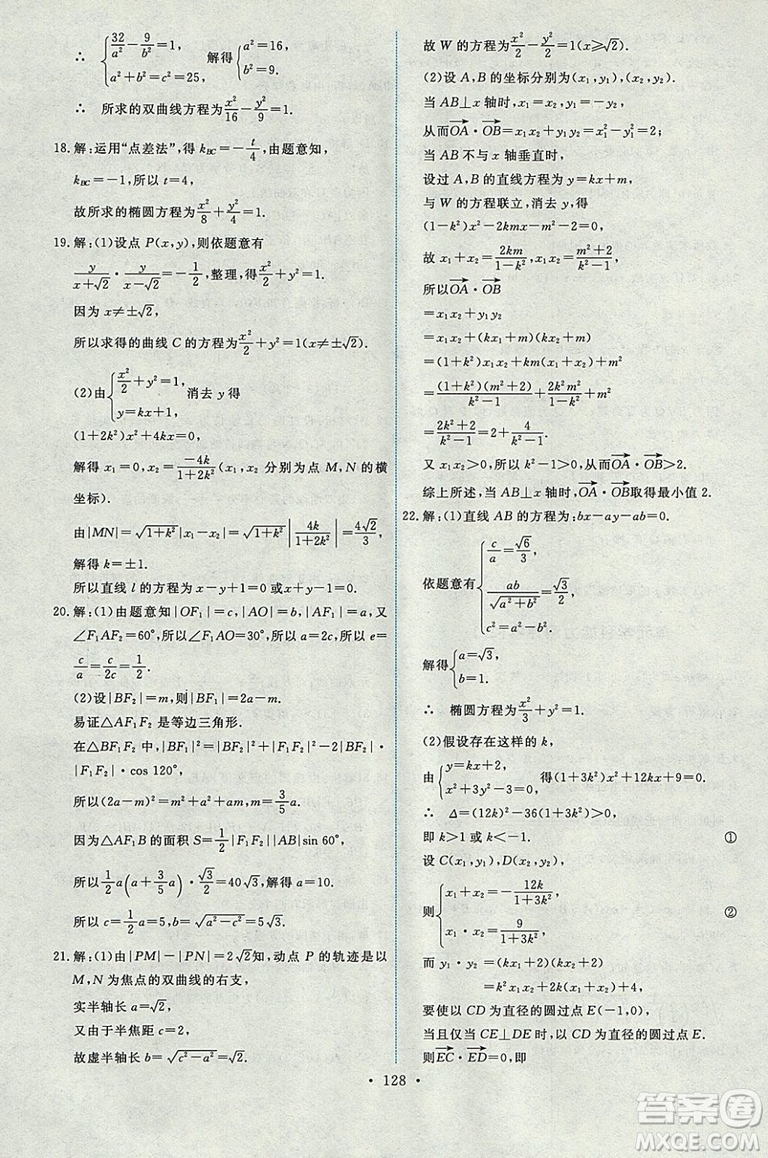 9787107301292能力培養(yǎng)與測試數(shù)學選修1-12018年A版人教版答案