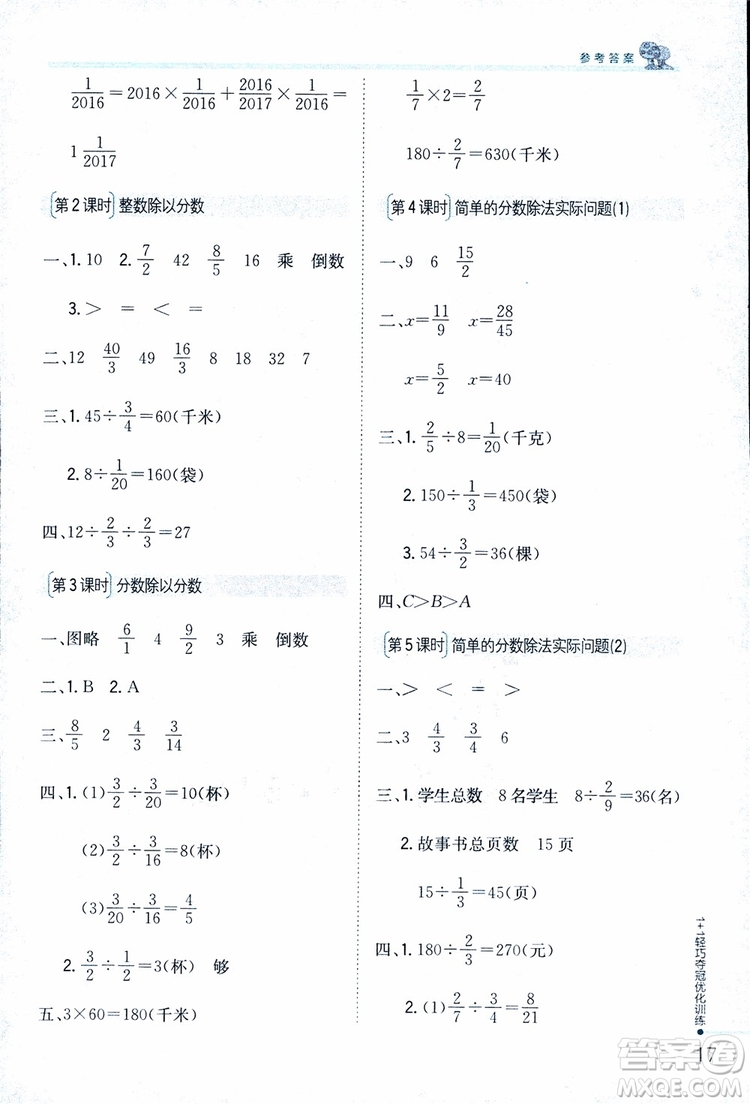 9787552201208六年級(jí)數(shù)學(xué)上冊(cè)江蘇版1+1輕巧奪冠優(yōu)化訓(xùn)練2018參考答案