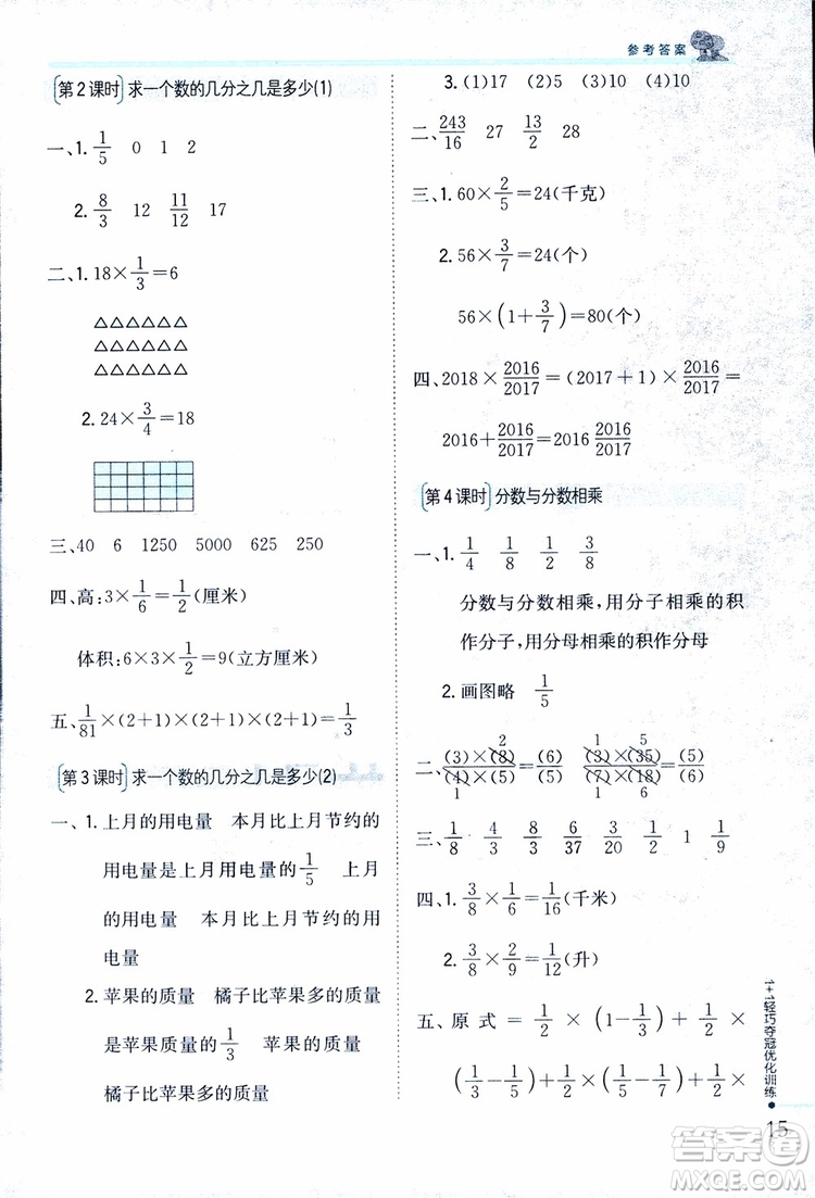 9787552201208六年級(jí)數(shù)學(xué)上冊(cè)江蘇版1+1輕巧奪冠優(yōu)化訓(xùn)練2018參考答案