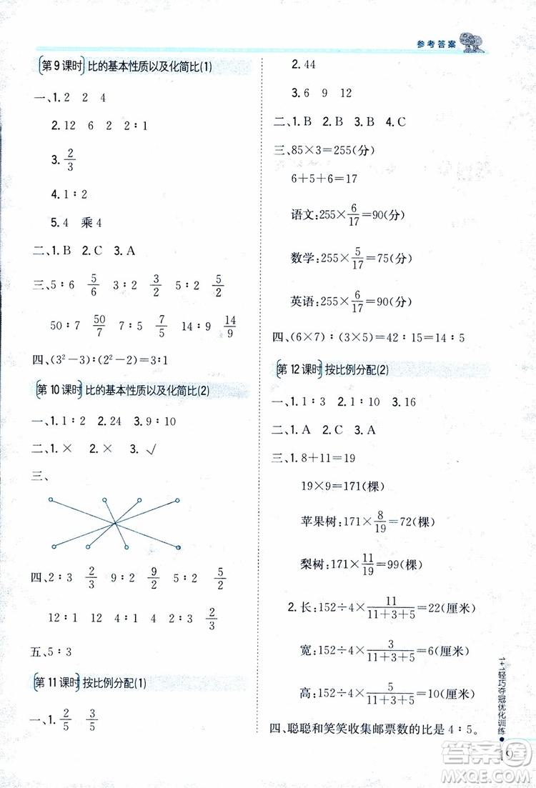 9787552201208六年級(jí)數(shù)學(xué)上冊(cè)江蘇版1+1輕巧奪冠優(yōu)化訓(xùn)練2018參考答案