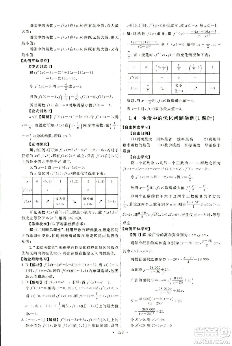 9787107301322能力培養(yǎng)與測(cè)試2018數(shù)學(xué)選修2-2A版人教版答案