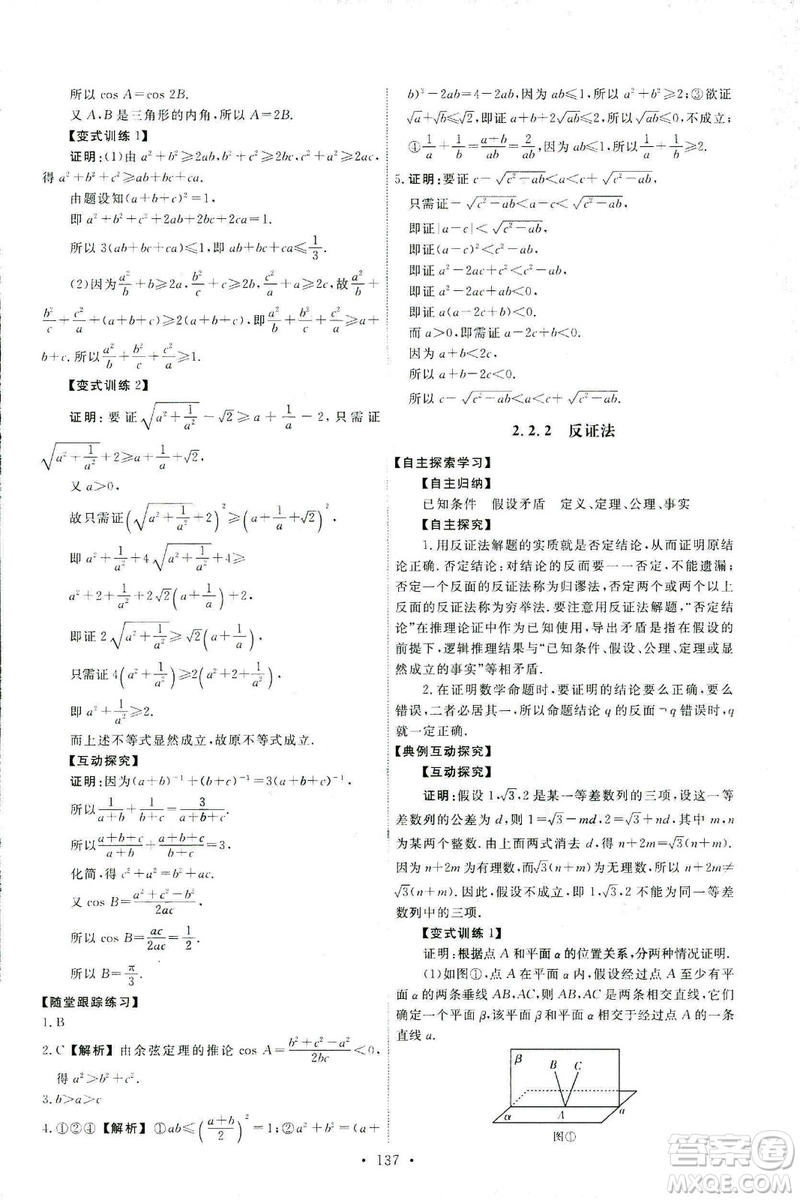 9787107301322能力培養(yǎng)與測(cè)試2018數(shù)學(xué)選修2-2A版人教版答案