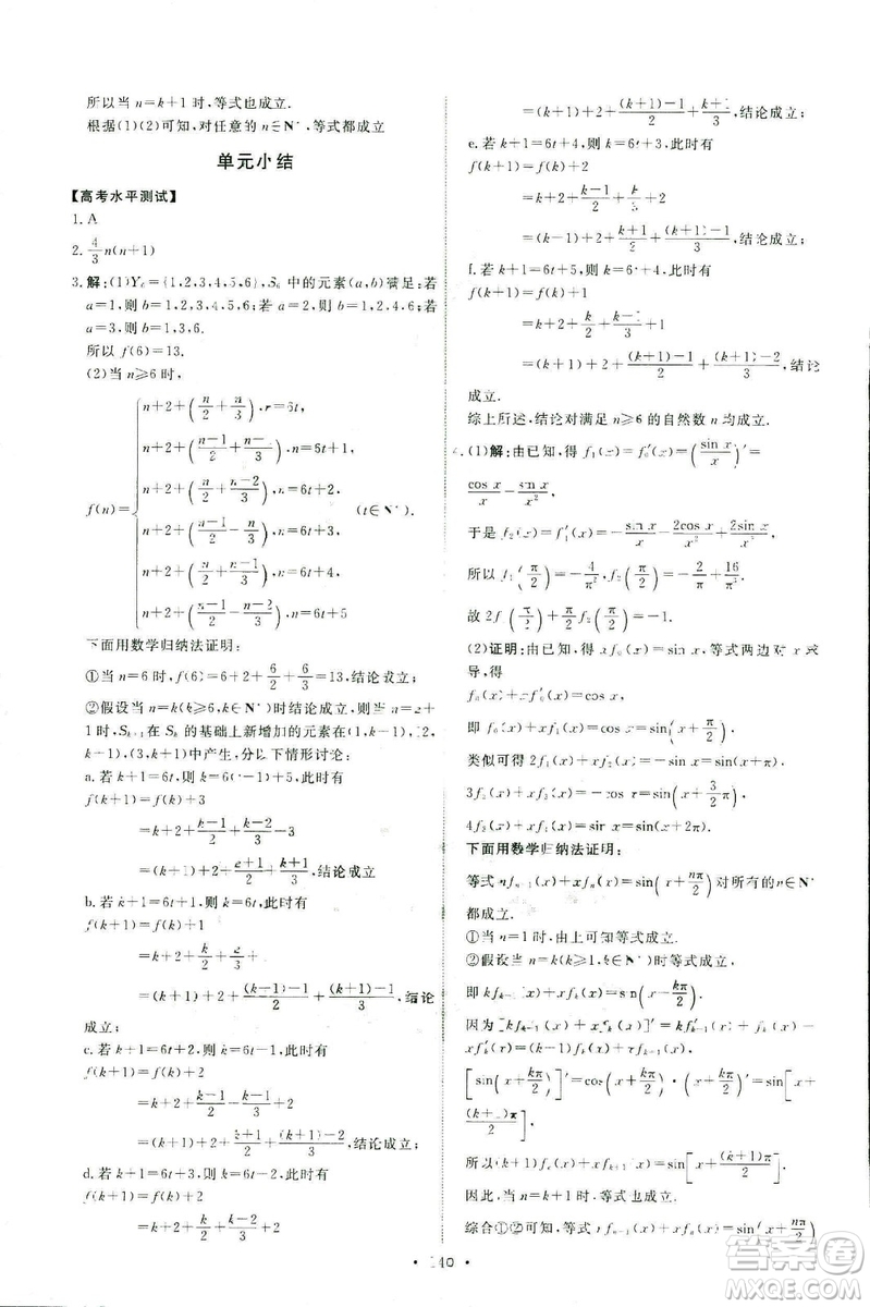 9787107301322能力培養(yǎng)與測(cè)試2018數(shù)學(xué)選修2-2A版人教版答案