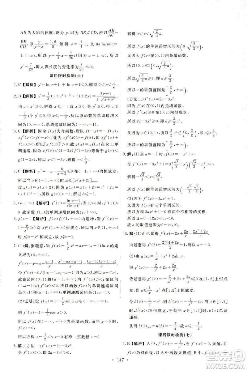 9787107301322能力培養(yǎng)與測(cè)試2018數(shù)學(xué)選修2-2A版人教版答案