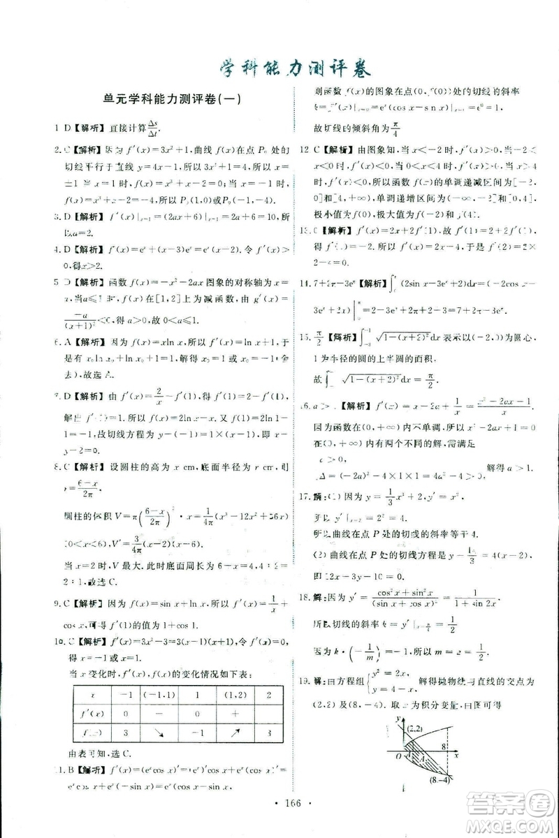 9787107301322能力培養(yǎng)與測(cè)試2018數(shù)學(xué)選修2-2A版人教版答案