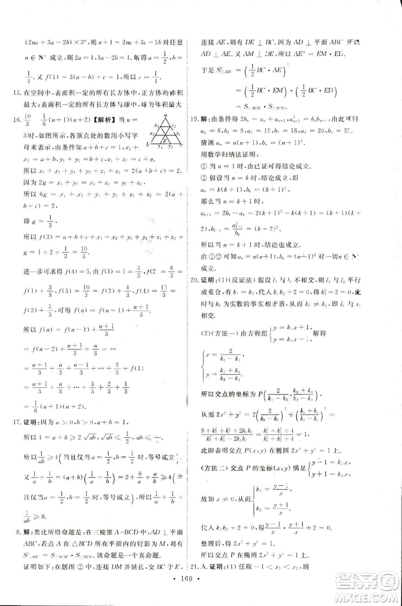 9787107301322能力培養(yǎng)與測(cè)試2018數(shù)學(xué)選修2-2A版人教版答案