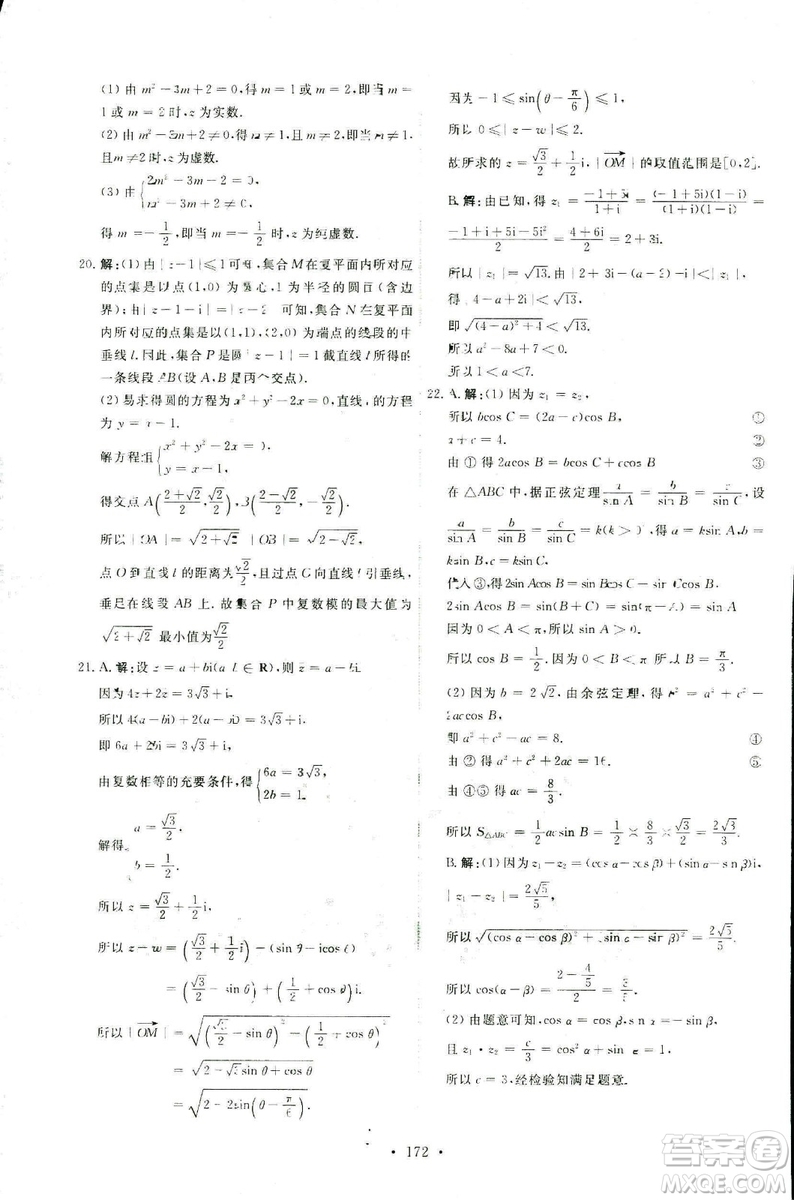 9787107301322能力培養(yǎng)與測(cè)試2018數(shù)學(xué)選修2-2A版人教版答案