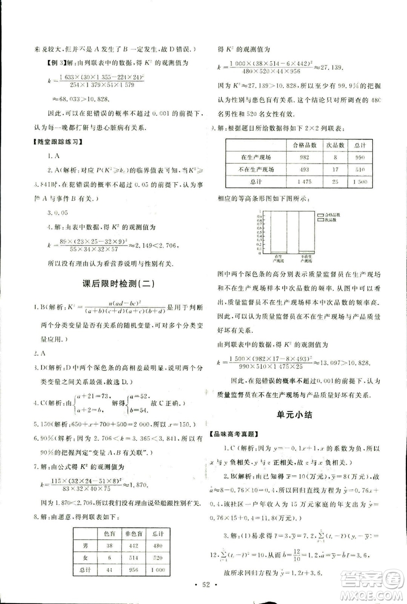 9787107301308能力培養(yǎng)與測試2018年數(shù)學(xué)選修1-2人教A版答案