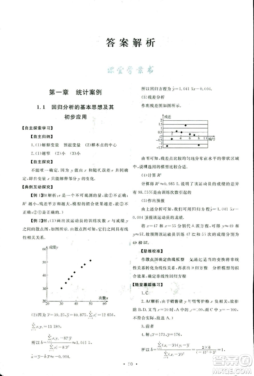 9787107301308能力培養(yǎng)與測試2018年數(shù)學(xué)選修1-2人教A版答案