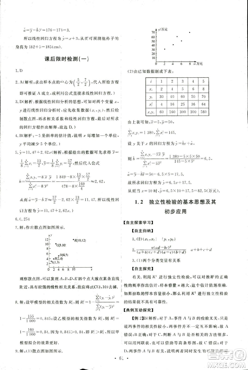 9787107301308能力培養(yǎng)與測試2018年數(shù)學(xué)選修1-2人教A版答案