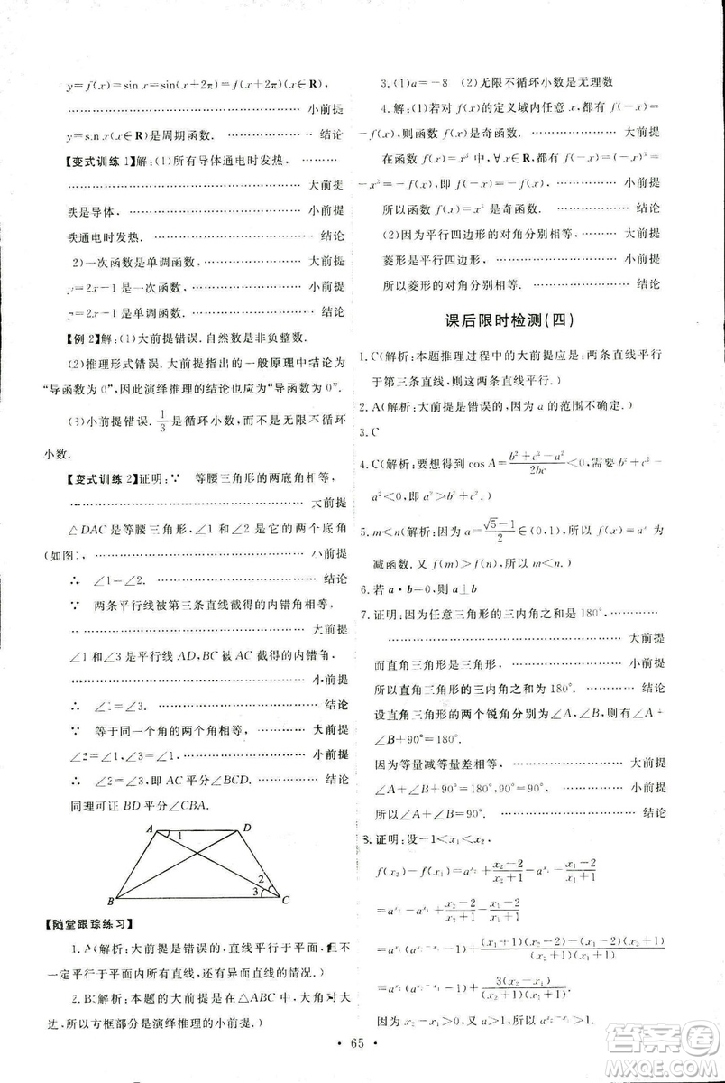 9787107301308能力培養(yǎng)與測試2018年數(shù)學(xué)選修1-2人教A版答案