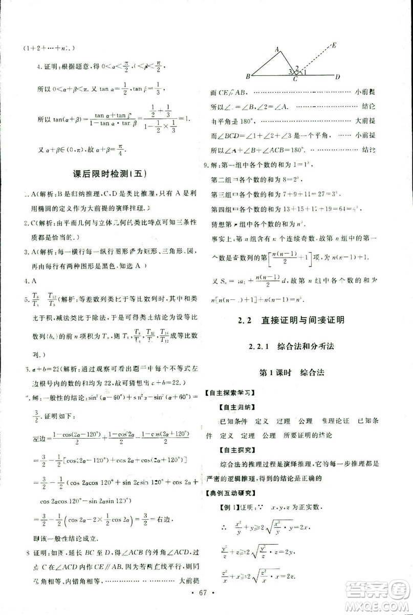 9787107301308能力培養(yǎng)與測試2018年數(shù)學(xué)選修1-2人教A版答案