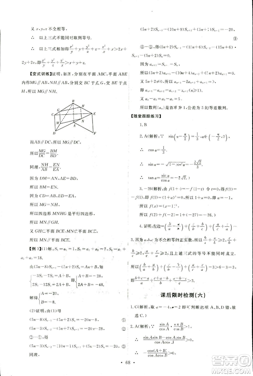 9787107301308能力培養(yǎng)與測試2018年數(shù)學(xué)選修1-2人教A版答案