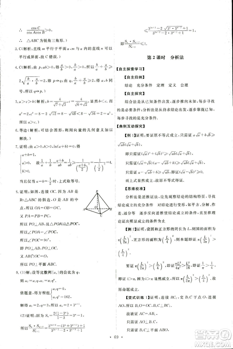 9787107301308能力培養(yǎng)與測試2018年數(shù)學(xué)選修1-2人教A版答案