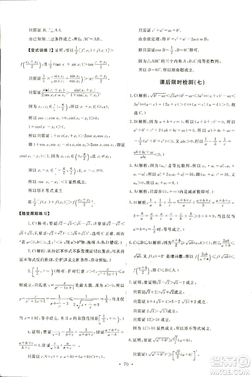 9787107301308能力培養(yǎng)與測試2018年數(shù)學(xué)選修1-2人教A版答案